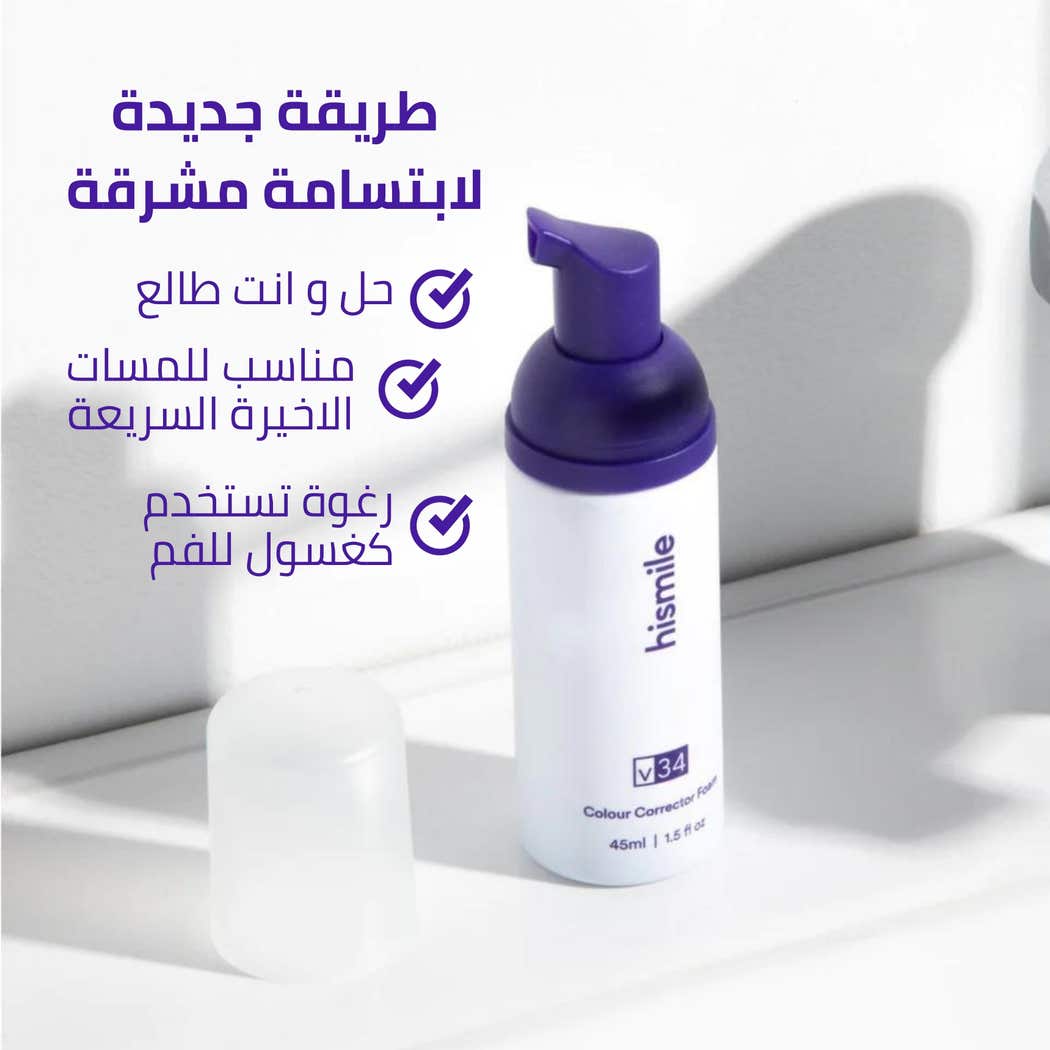 هاي سمايل مصحح اللون، تبييض الأسنان الأرجوان،