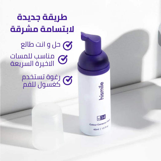 هاي سمايل مصحح اللون، تبييض الأسنان الأرجوان،